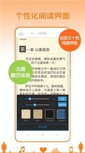 懶人小說截圖