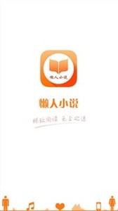 懶人小說截圖