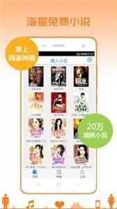 懶人小說截圖