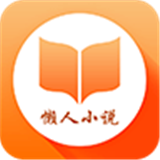懶人小說(shuō)