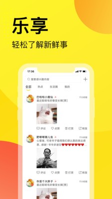 樂(lè)享截圖