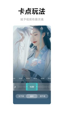 閃音卡點截圖