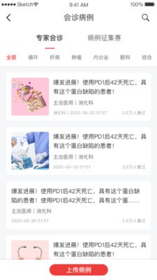 每日醫(yī)線(xiàn)截圖
