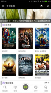 干貨影院