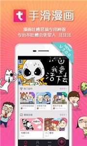手滑漫畫截圖