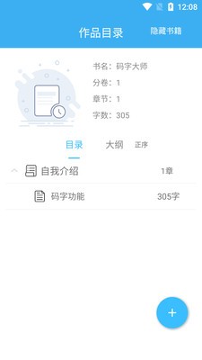 碼字大師截圖