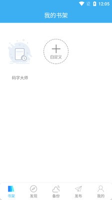 碼字大師截圖