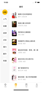 奇閱小說截圖