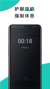 20秒護(hù)眼截圖