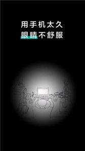 20秒護(hù)眼截圖