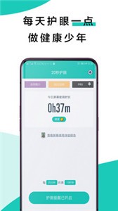 20秒護(hù)眼截圖