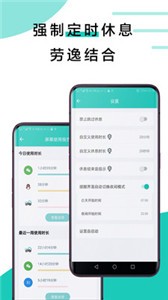 20秒護(hù)眼截圖