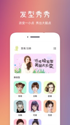 發(fā)型秀秀截圖
