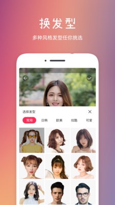 發(fā)型秀秀截圖
