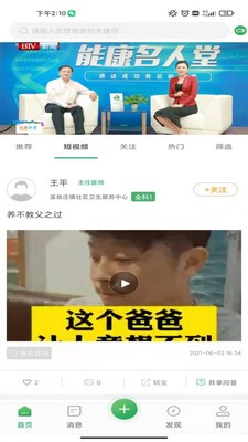 能康大醫(yī)生截圖