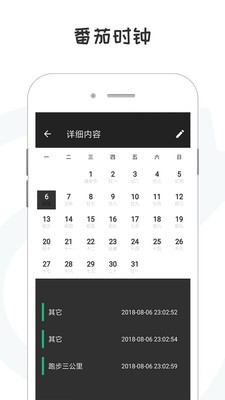 備忘錄計(jì)劃截圖