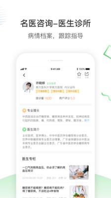 南風(fēng)醫(yī)生截圖