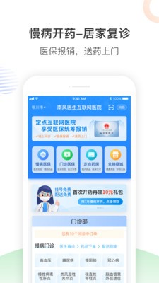 南風(fēng)醫(yī)生截圖