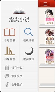 指尖小說截圖
