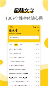 萌文字截圖
