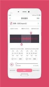 音頻剪輯大師截圖