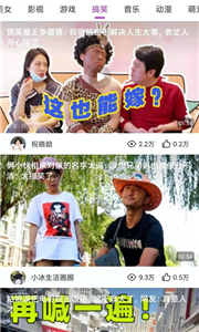 趣逗視頻截圖