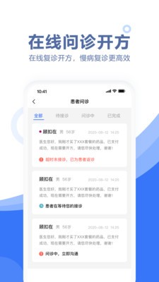 慧醫(yī)天下截圖
