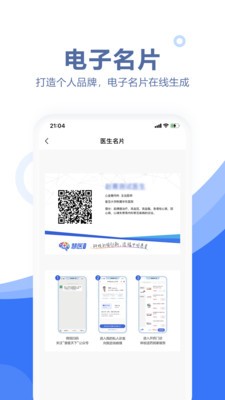 慧醫(yī)天下截圖