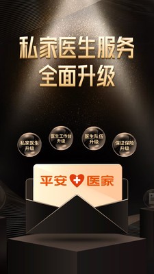 平安醫(yī)家截圖