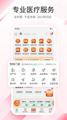 平安醫(yī)家截圖