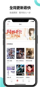 快閱小說截圖