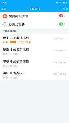 企業(yè)助理截圖
