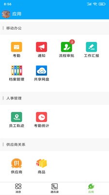 企業(yè)助理截圖