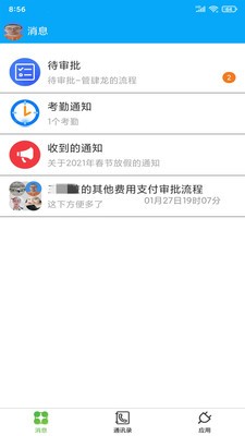 企業(yè)助理截圖