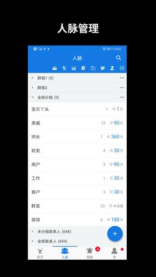 懶牛人脈截圖