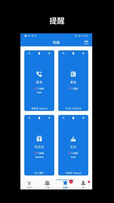 懶牛人脈截圖