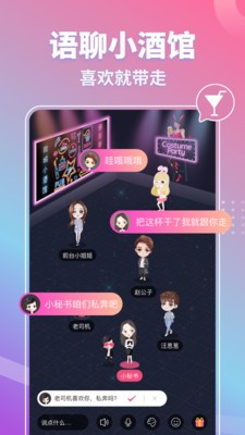 同城歡聊截圖