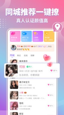 同城歡聊截圖