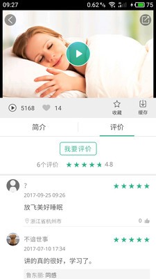 掌醫(yī)課堂截圖