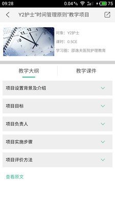 掌醫(yī)課堂截圖