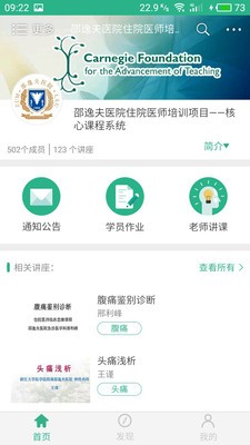 掌醫(yī)課堂截圖