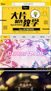 Bger視頻制作