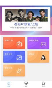 即刻老照片處理截圖