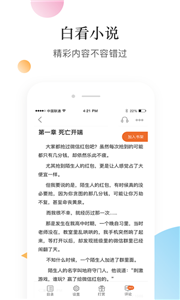 白看小說截圖
