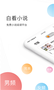 白看小說