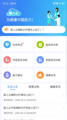 醫(yī)人云截圖