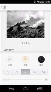 拇指閱讀截圖