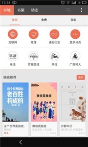 拇指閱讀截圖