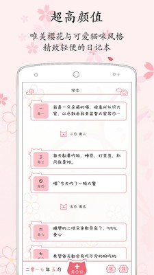 粉萌日記截圖