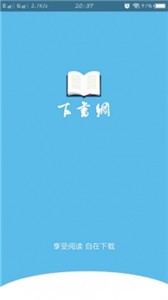 下書網(wǎng)app截圖